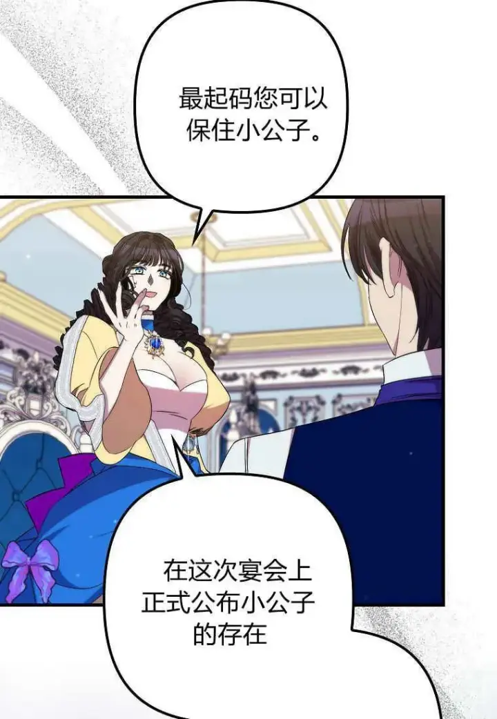 《死的是我, 勇士却疯了》第30话图48