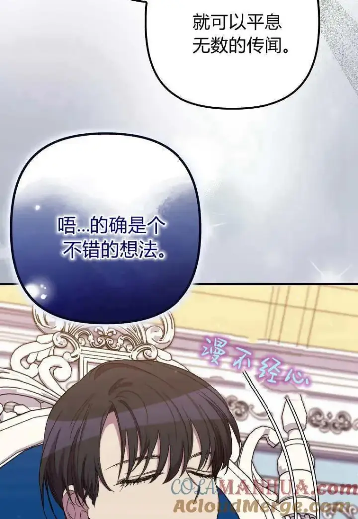 《死的是我, 勇士却疯了》第30话图49