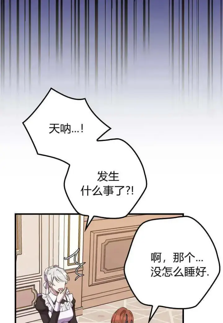 《死的是我, 勇士却疯了》第30话图5