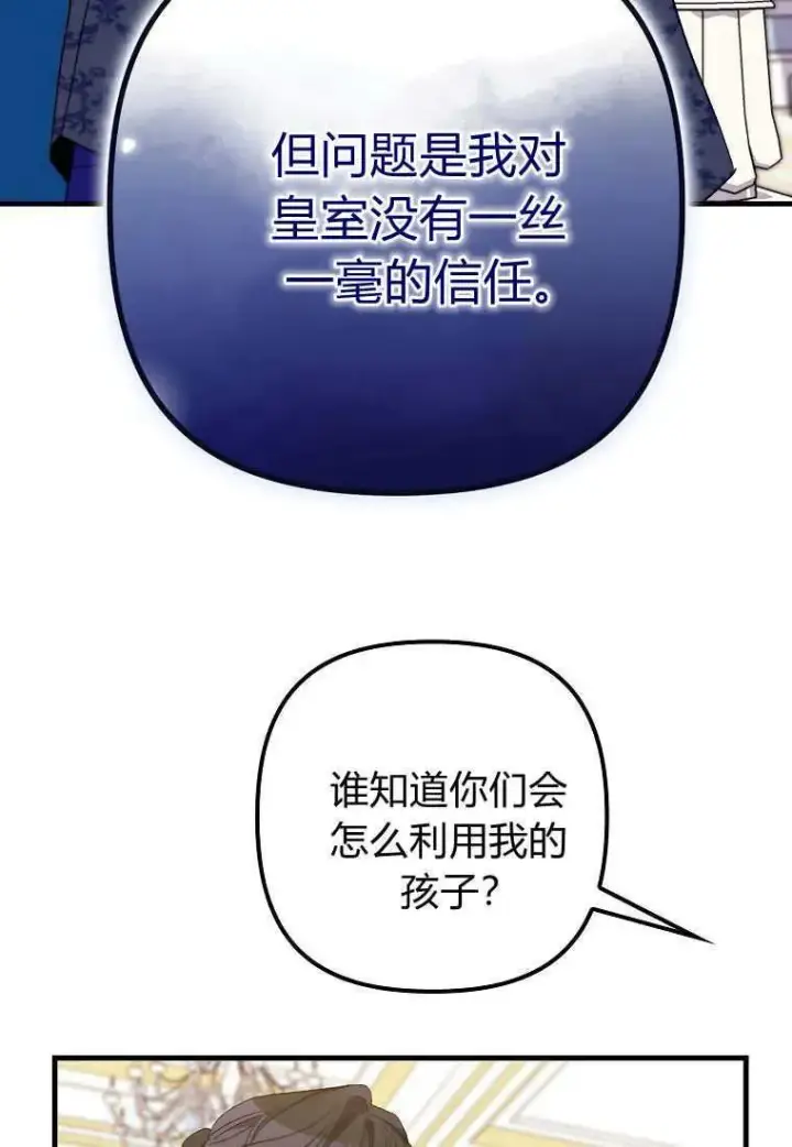 《死的是我, 勇士却疯了》第30话图51