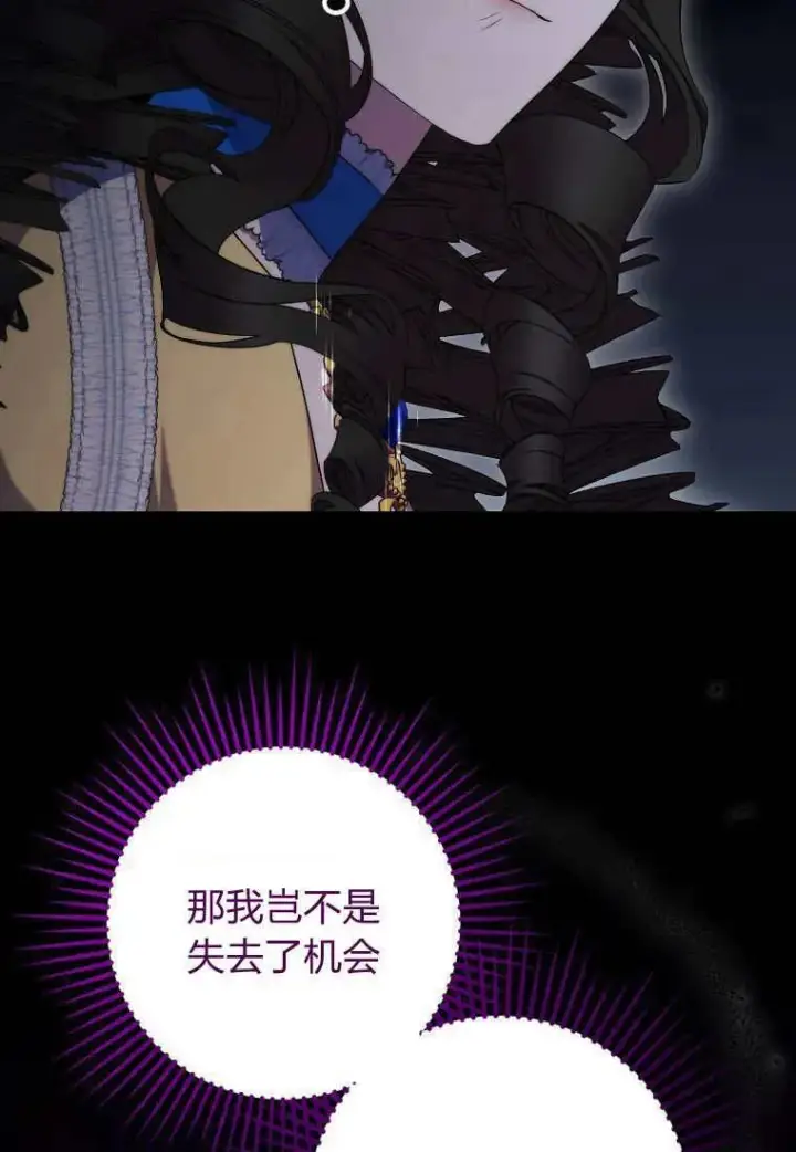 《死的是我, 勇士却疯了》第30话图53