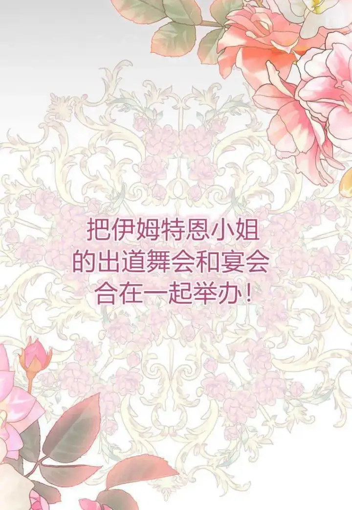 《死的是我, 勇士却疯了》第30话图57