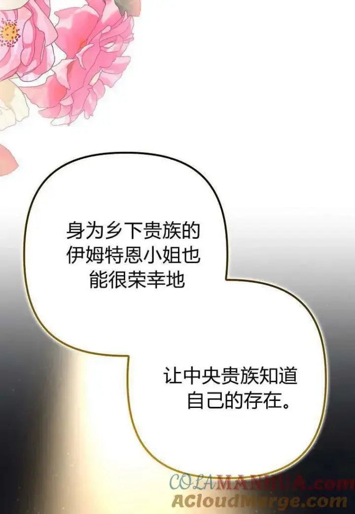 《死的是我, 勇士却疯了》第30话图58