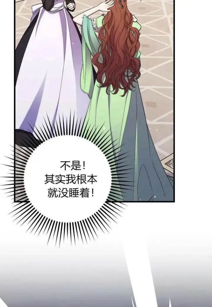 《死的是我, 勇士却疯了》第30话图6