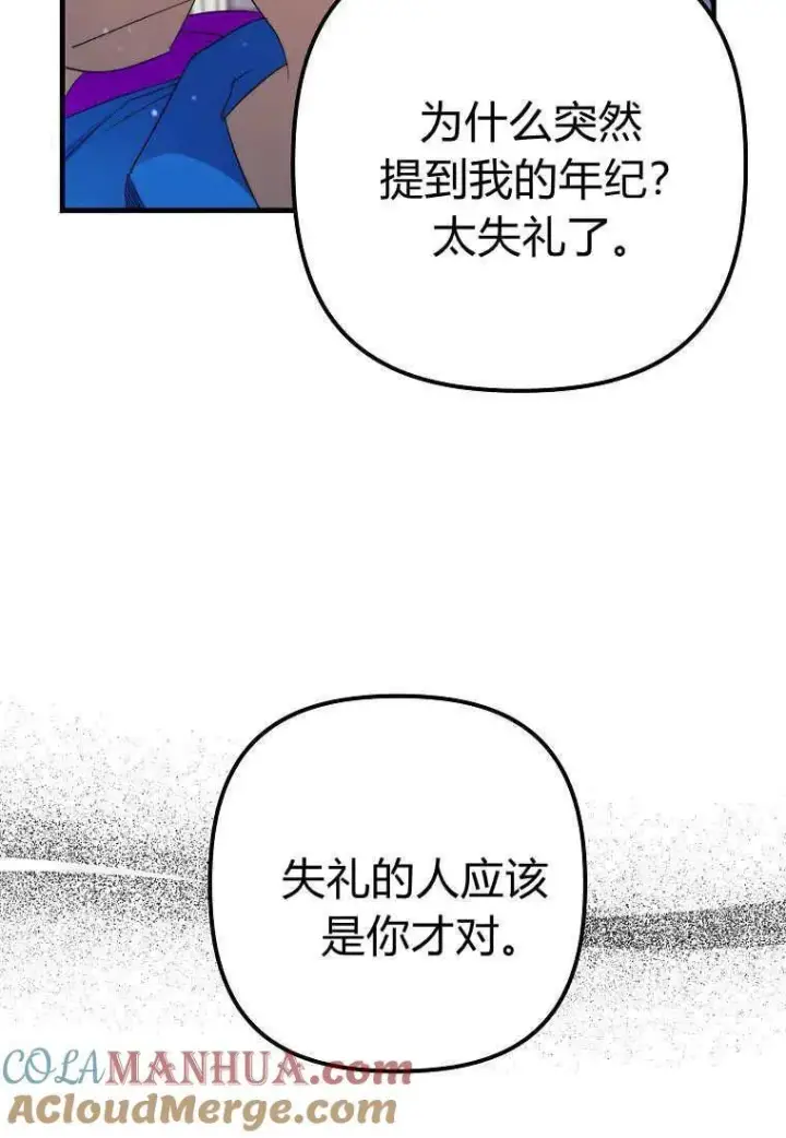 《死的是我, 勇士却疯了》第30话图64