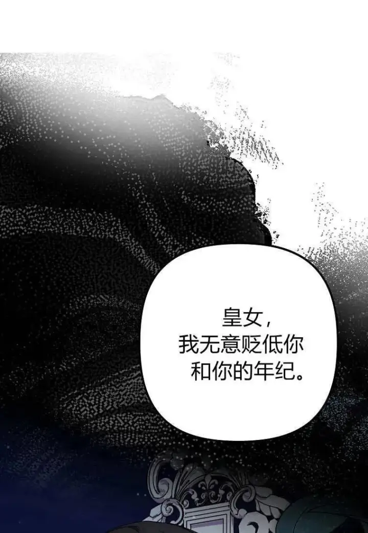 《死的是我, 勇士却疯了》第30话图65