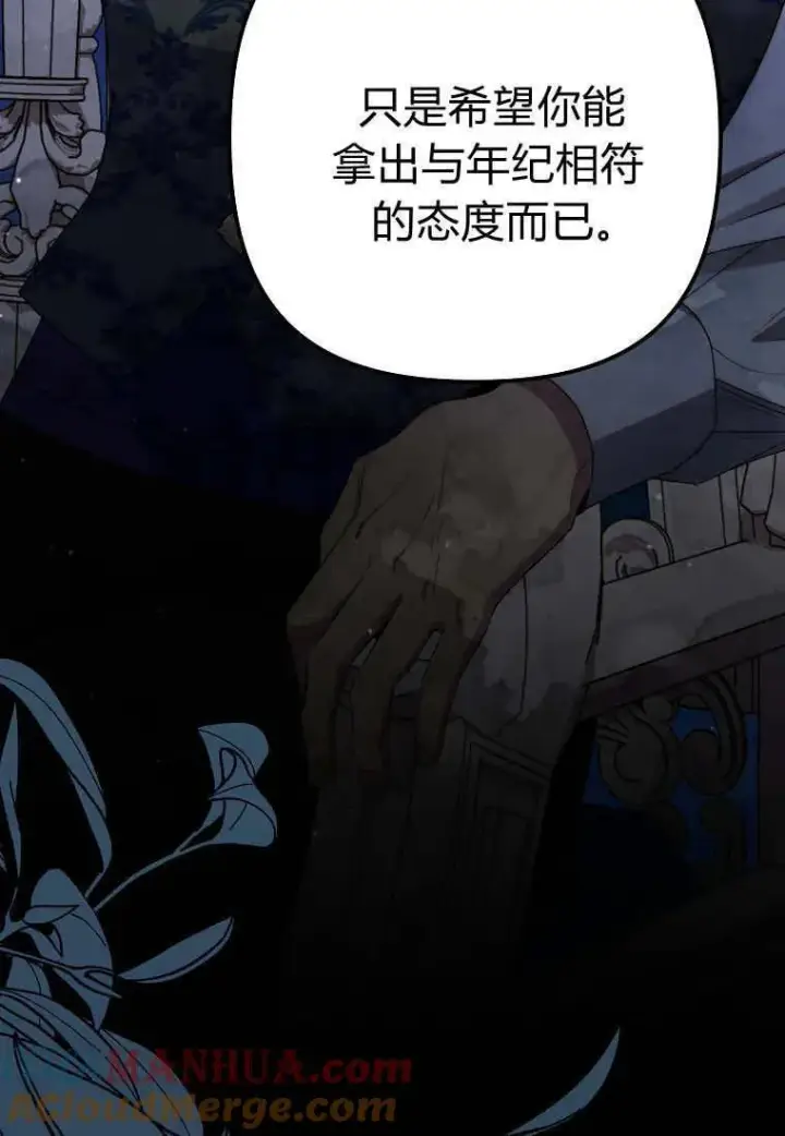 《死的是我, 勇士却疯了》第30话图67