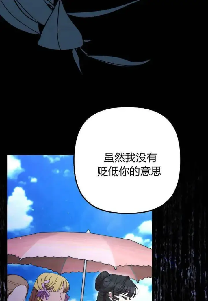 《死的是我, 勇士却疯了》第30话图68