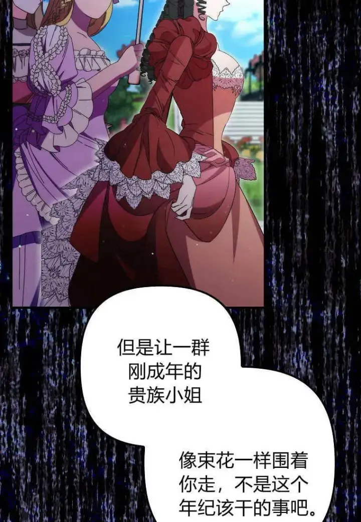 《死的是我, 勇士却疯了》第30话图69