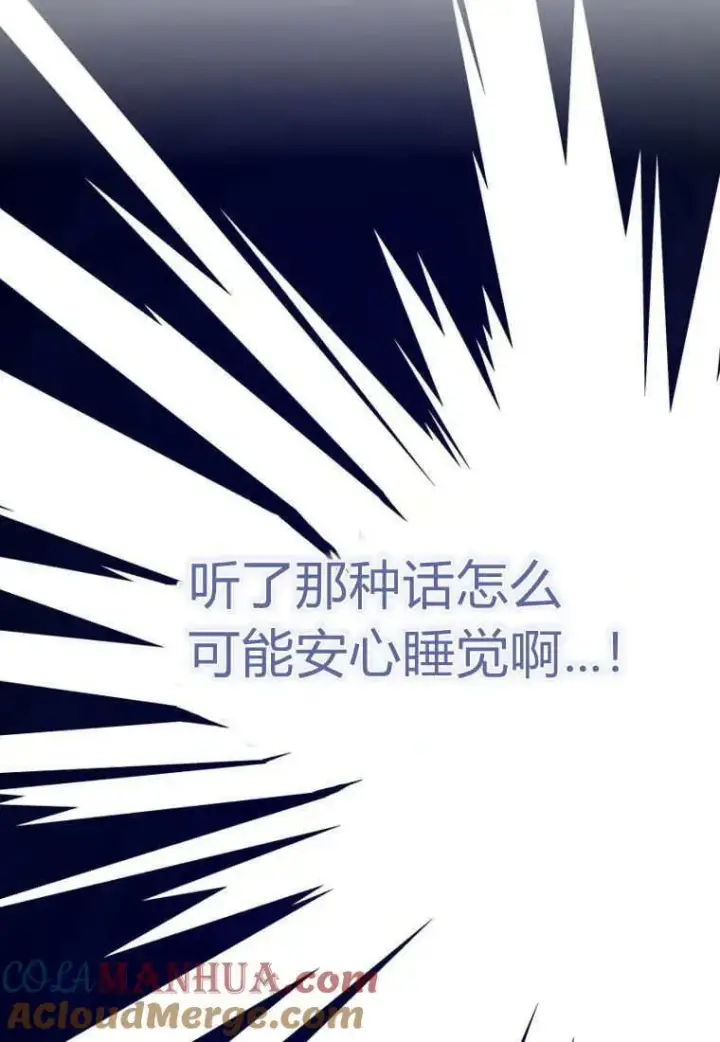 《死的是我, 勇士却疯了》第30话图7