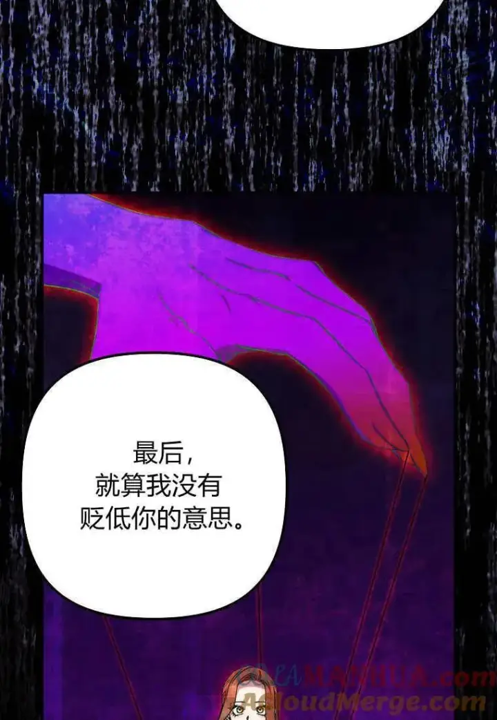 《死的是我, 勇士却疯了》第30话图70