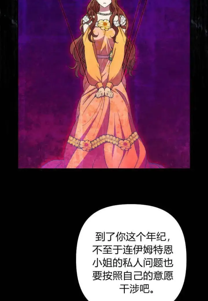 《死的是我, 勇士却疯了》第30话图71