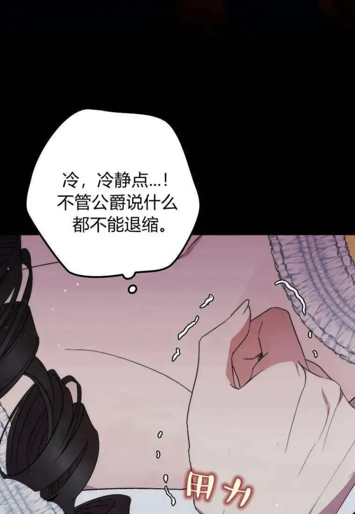 《死的是我, 勇士却疯了》第30话图74