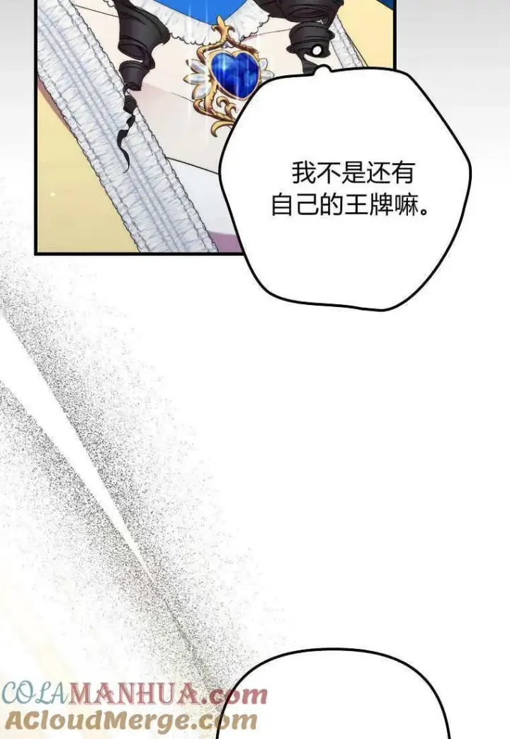 《死的是我, 勇士却疯了》第30话图76