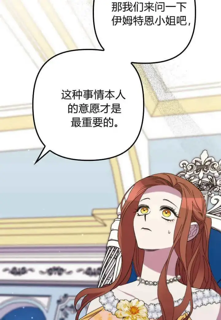 《死的是我, 勇士却疯了》第30话图77