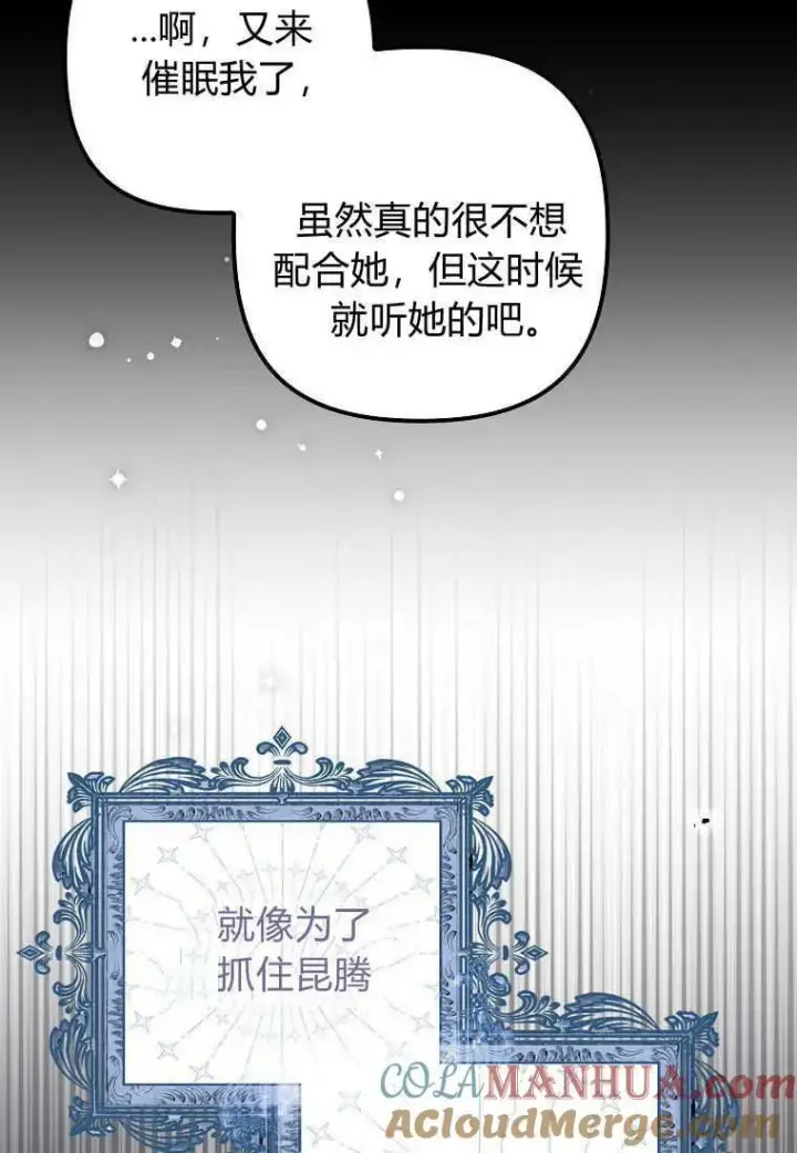 《死的是我, 勇士却疯了》第30话图82