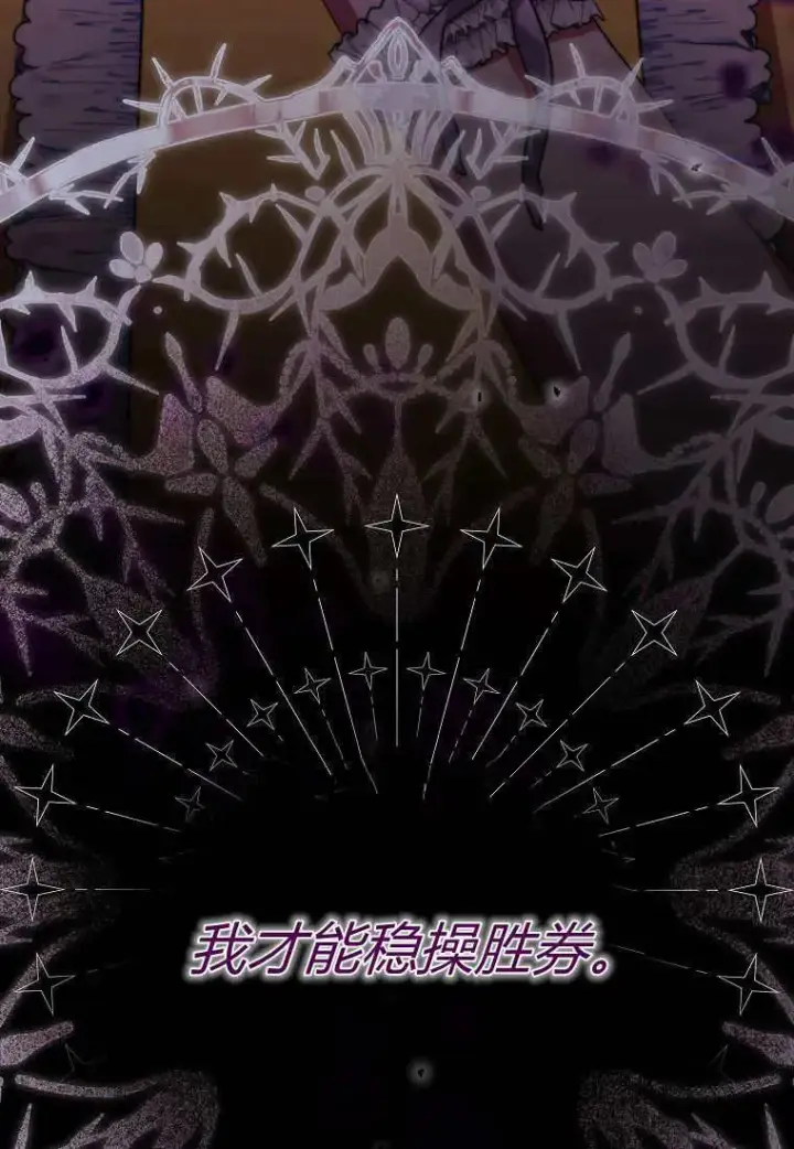 《死的是我, 勇士却疯了》第30话图87