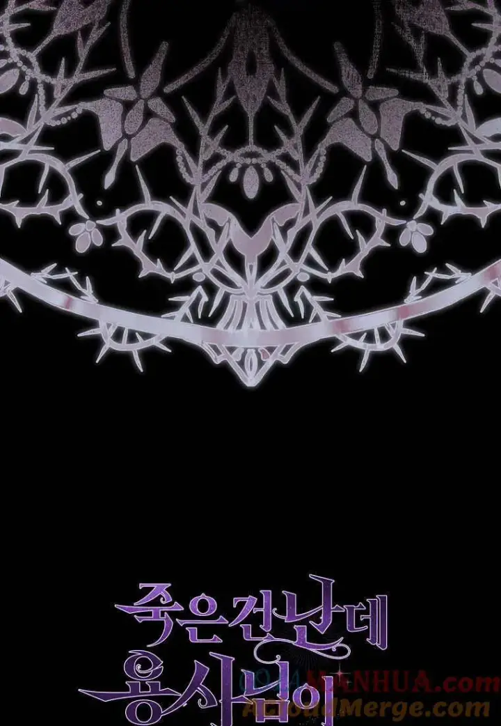 《死的是我, 勇士却疯了》第30话图88