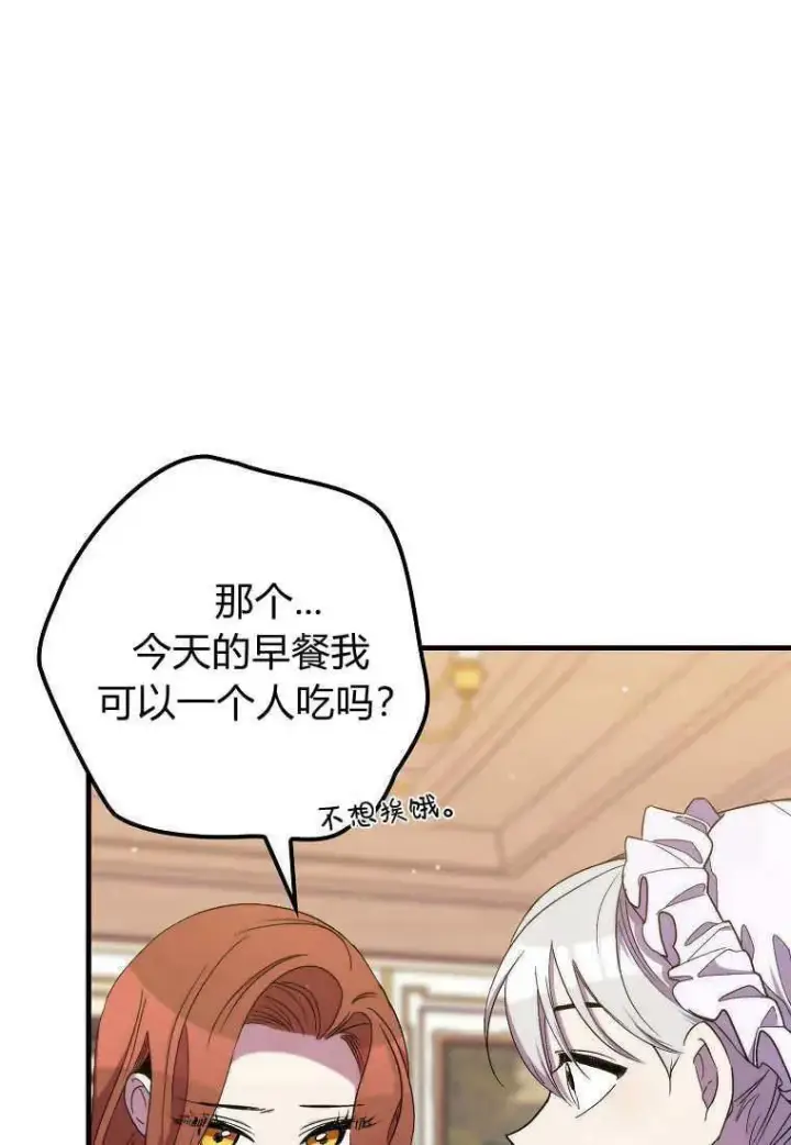《死的是我, 勇士却疯了》第30话图9