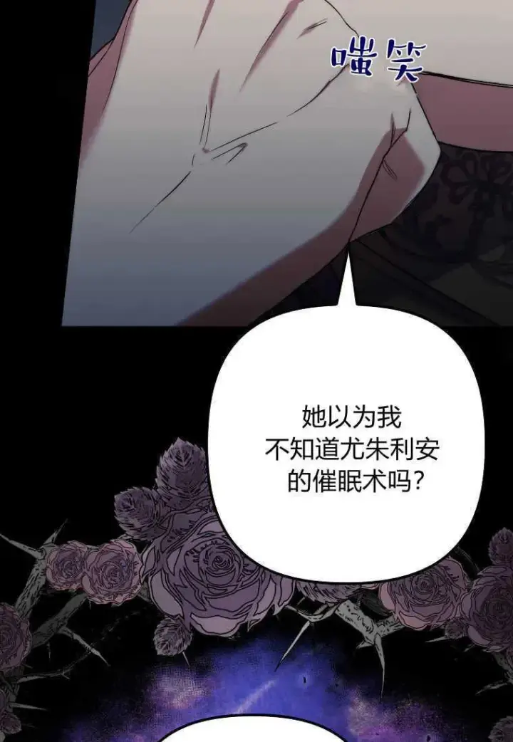《死的是我, 勇士却疯了》第31话图100