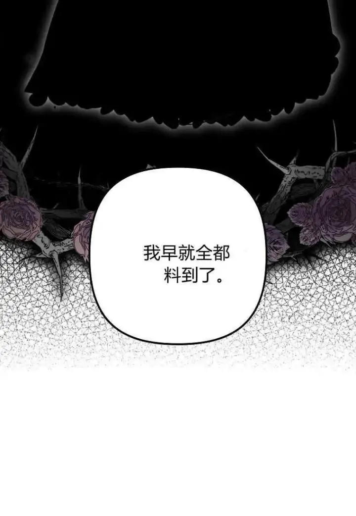 《死的是我, 勇士却疯了》第31话图103