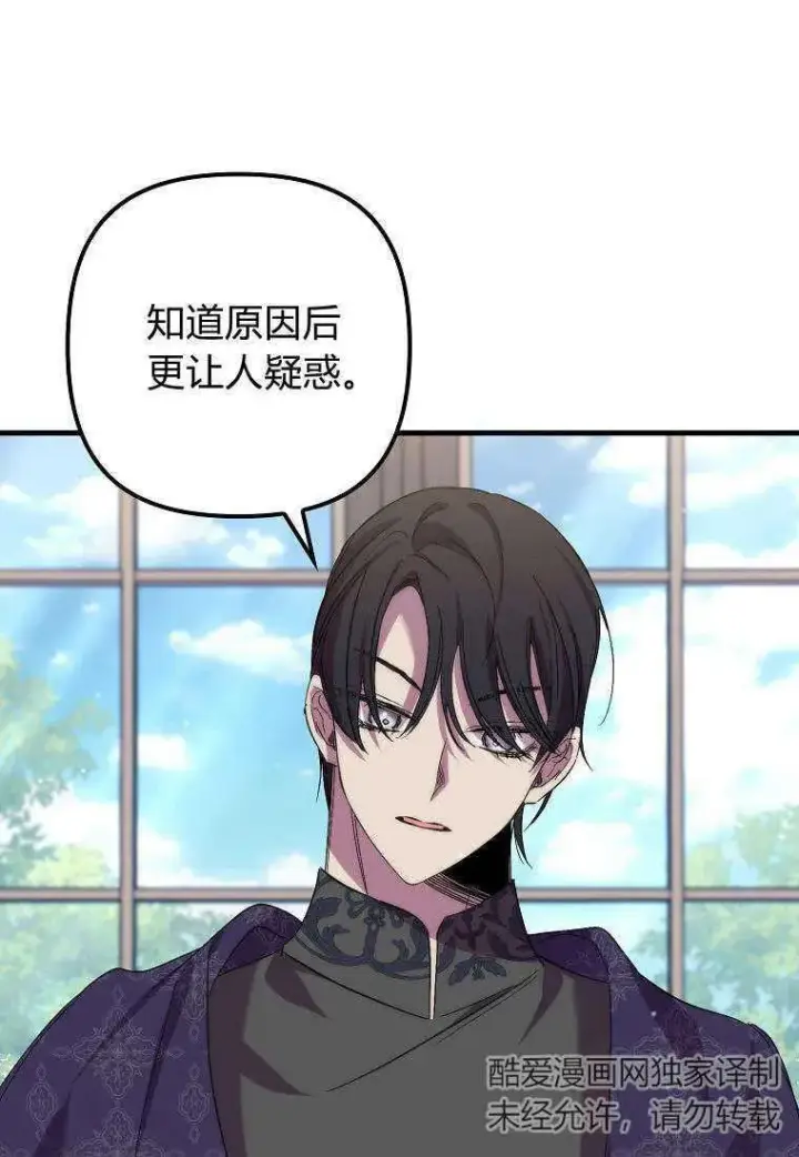 《死的是我, 勇士却疯了》第31话图104