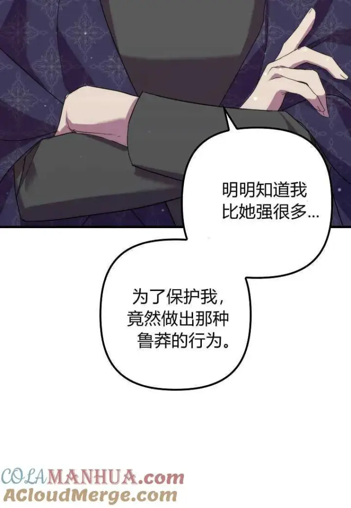 《死的是我, 勇士却疯了》第31话图105