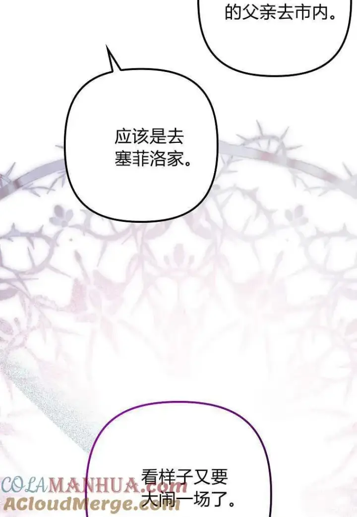 《死的是我, 勇士却疯了》第31话图109