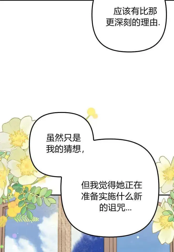 《死的是我, 勇士却疯了》第31话图11