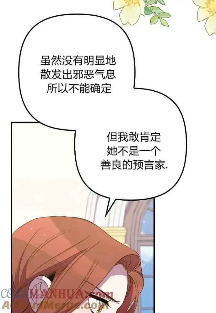 《死的是我, 勇士却疯了》第31话图13