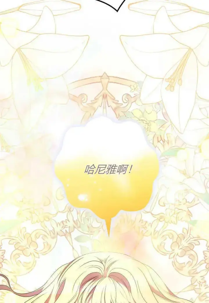 《死的是我, 勇士却疯了》第31话图23