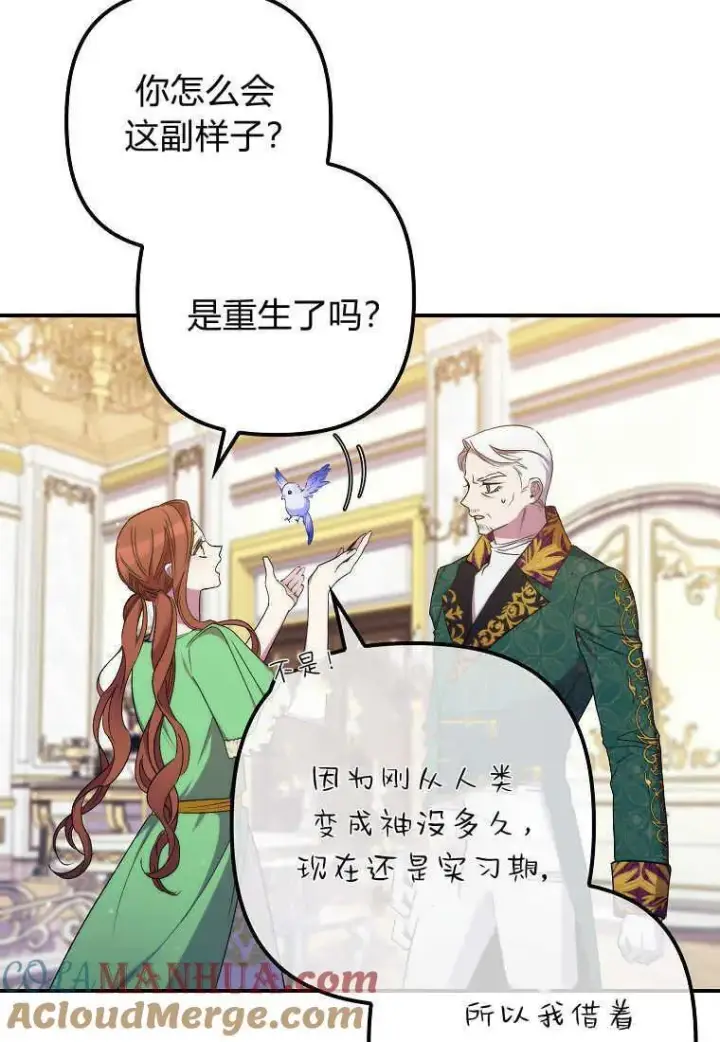 《死的是我, 勇士却疯了》第31话图29