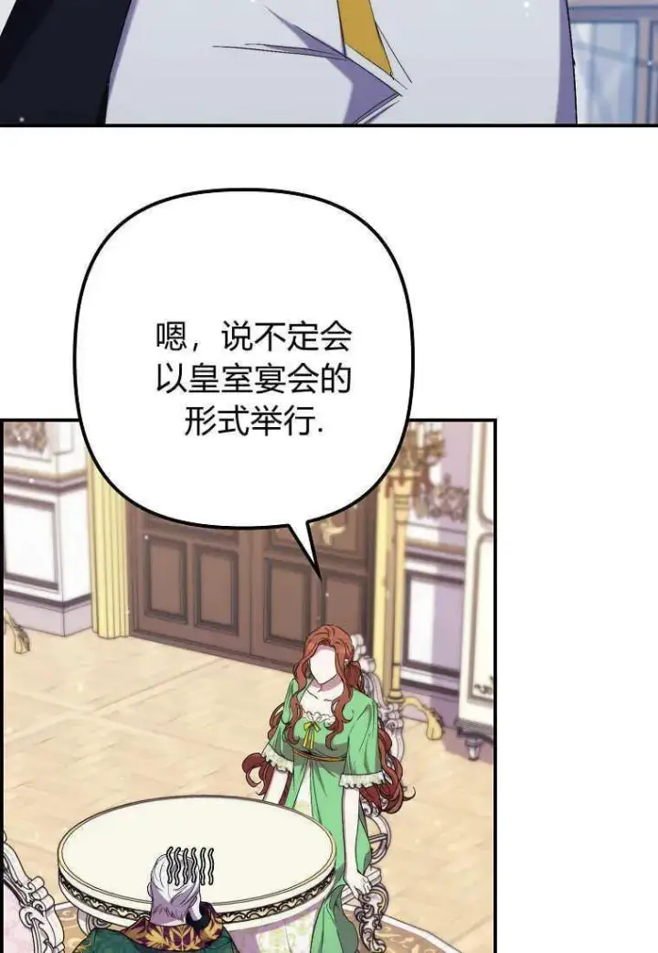 《死的是我, 勇士却疯了》第31话图3