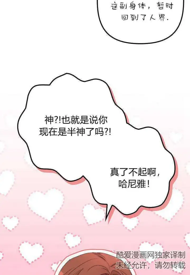 《死的是我, 勇士却疯了》第31话图30