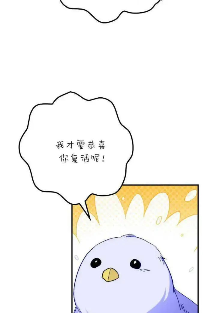 《死的是我, 勇士却疯了》第31话图32