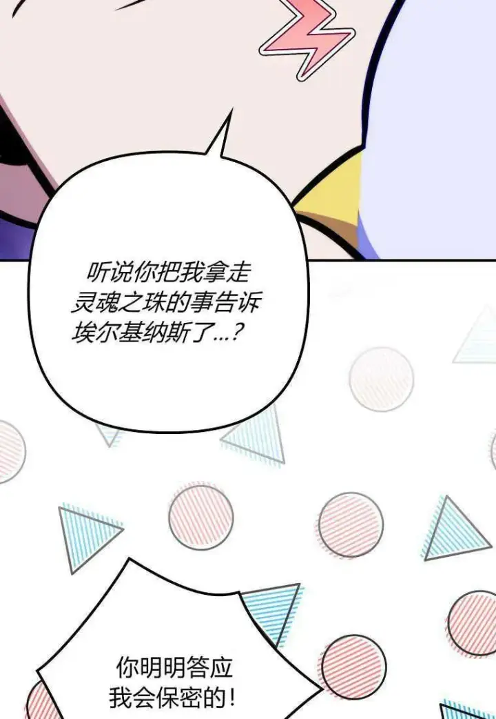 《死的是我, 勇士却疯了》第31话图35