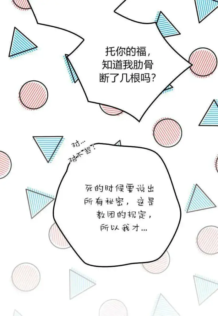 《死的是我, 勇士却疯了》第31话图36