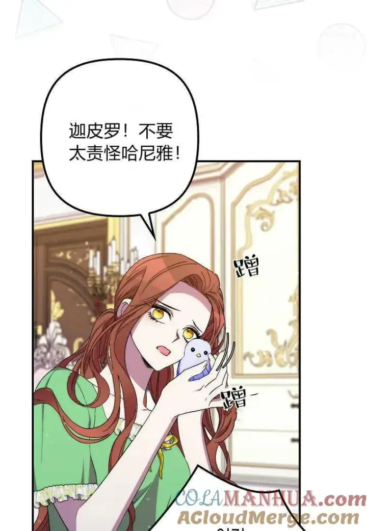 《死的是我, 勇士却疯了》第31话图37