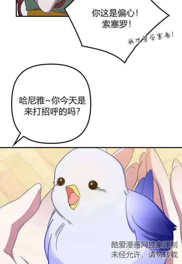 《死的是我, 勇士却疯了》第31话图38