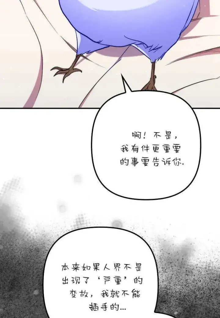 《死的是我, 勇士却疯了》第31话图39