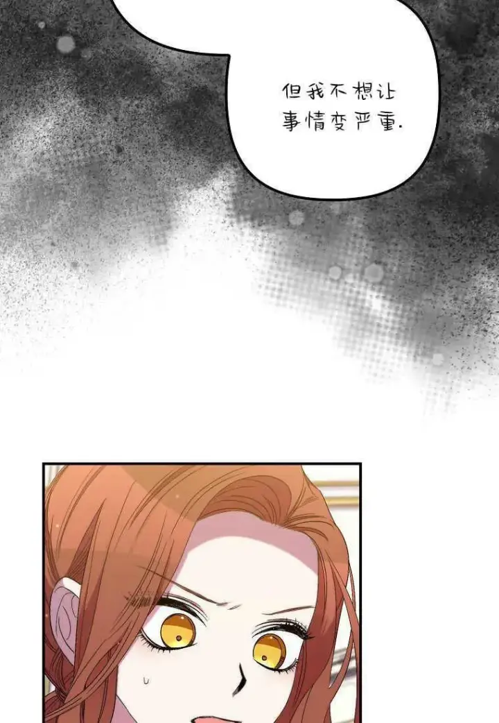 《死的是我, 勇士却疯了》第31话图40