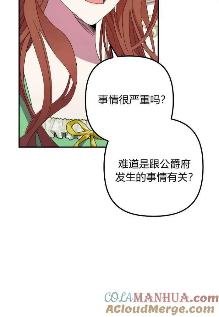 《死的是我, 勇士却疯了》第31话图41