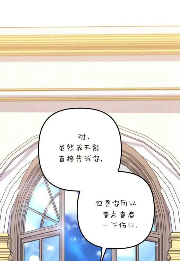 《死的是我, 勇士却疯了》第31话图42