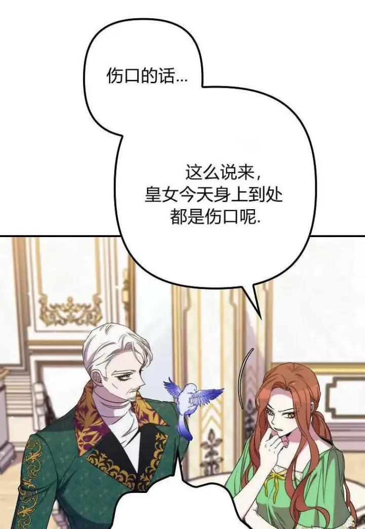《死的是我, 勇士却疯了》第31话图44