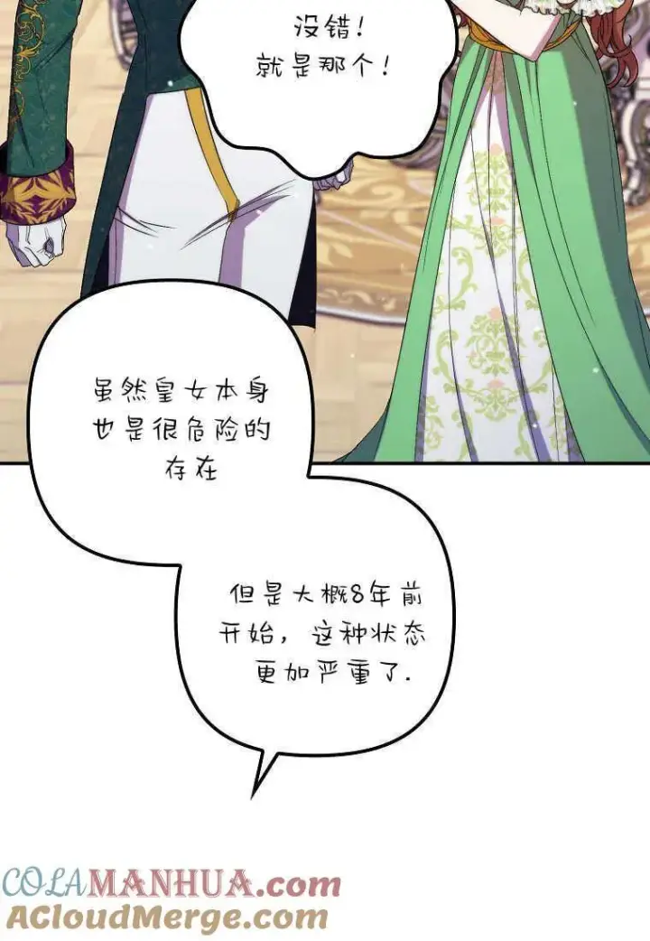 《死的是我, 勇士却疯了》第31话图45