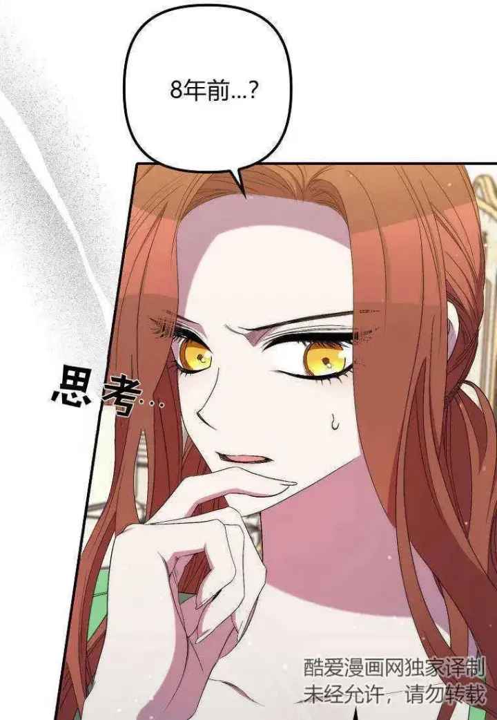 《死的是我, 勇士却疯了》第31话图46