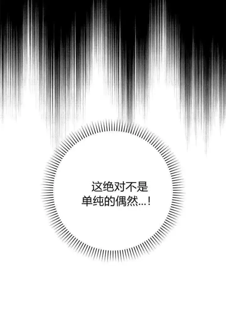 《死的是我, 勇士却疯了》第31话图50