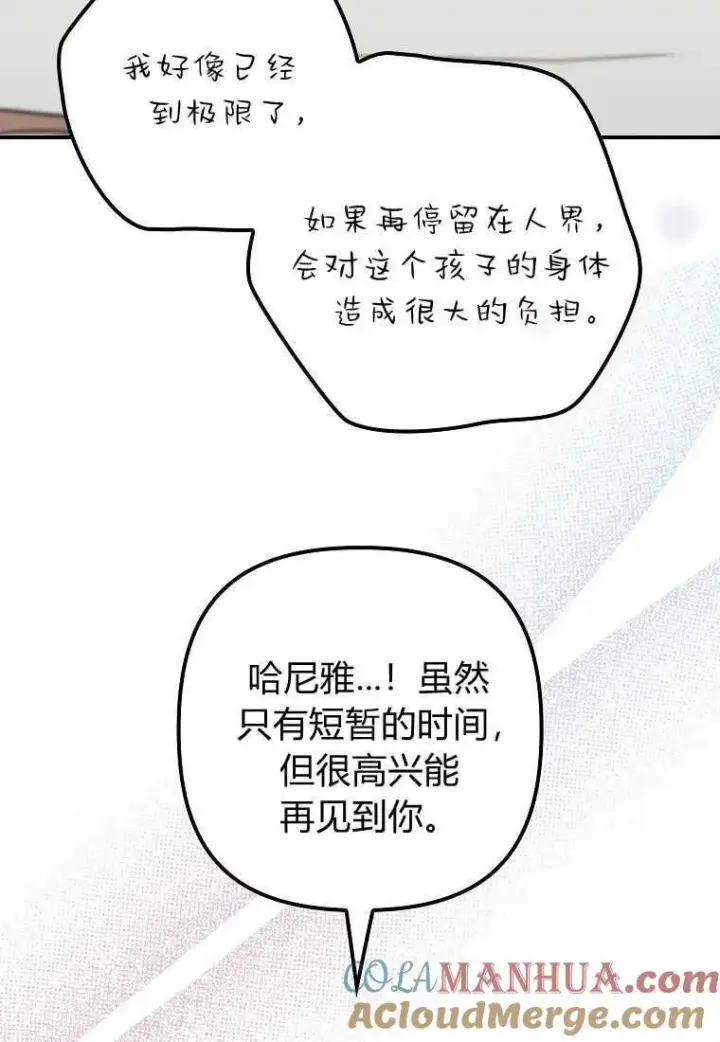 《死的是我, 勇士却疯了》第31话图53