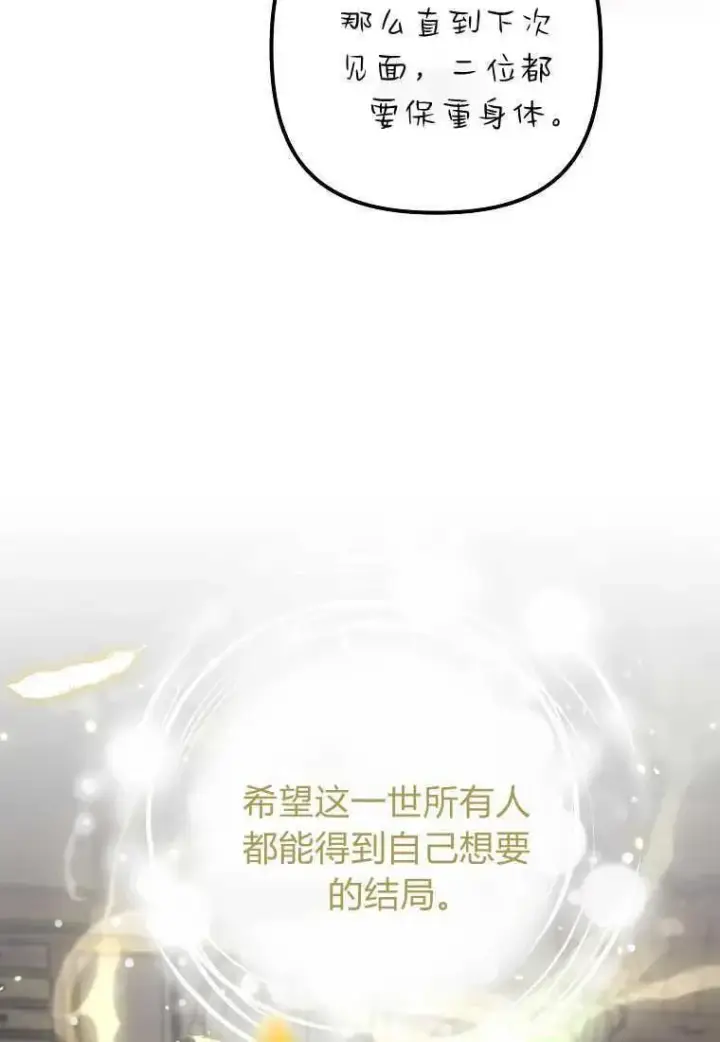 《死的是我, 勇士却疯了》第31话图55