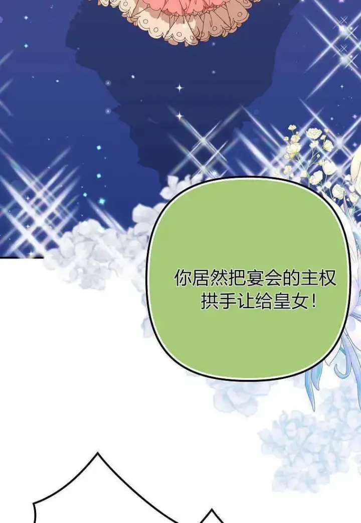 《死的是我, 勇士却疯了》第31话图6